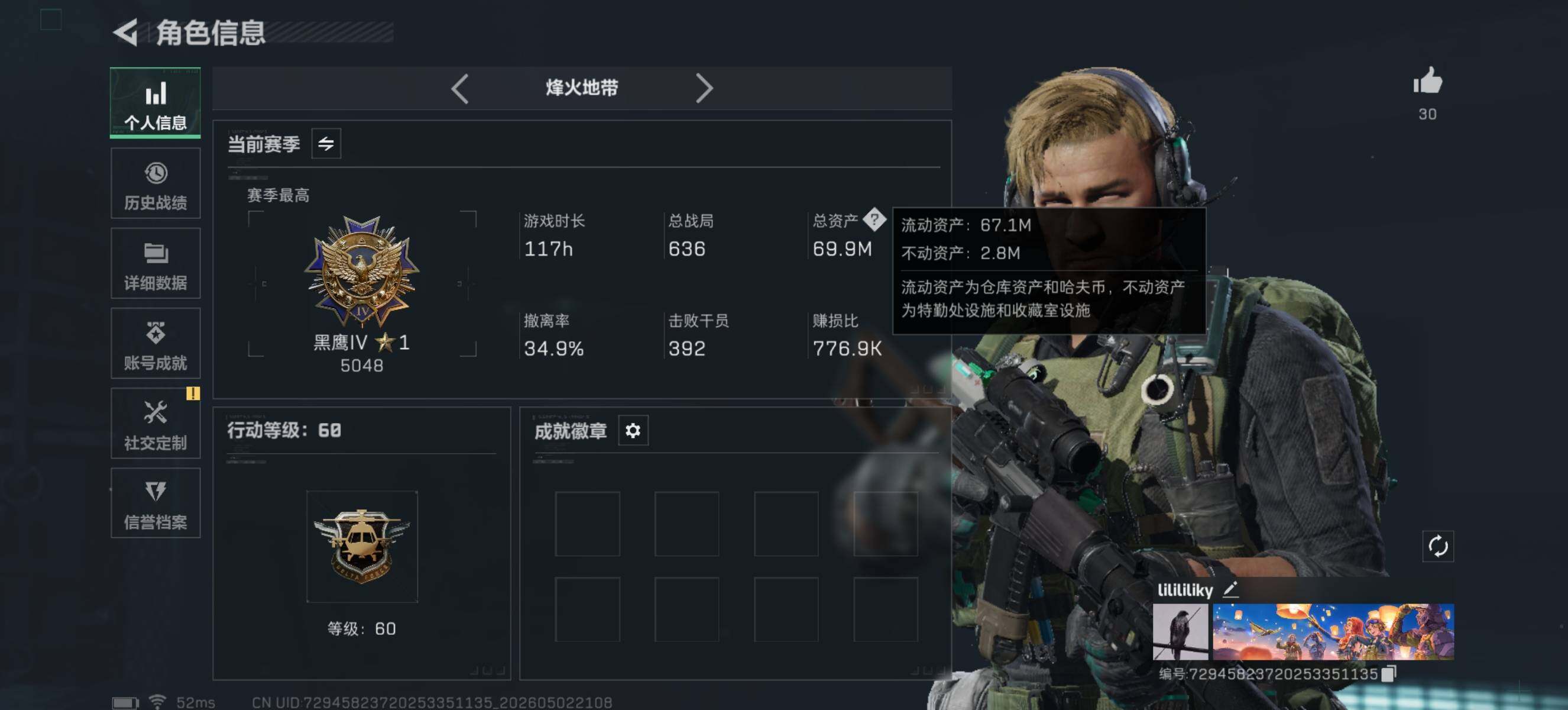 SJZQM4113054三角洲行动账号详情图4