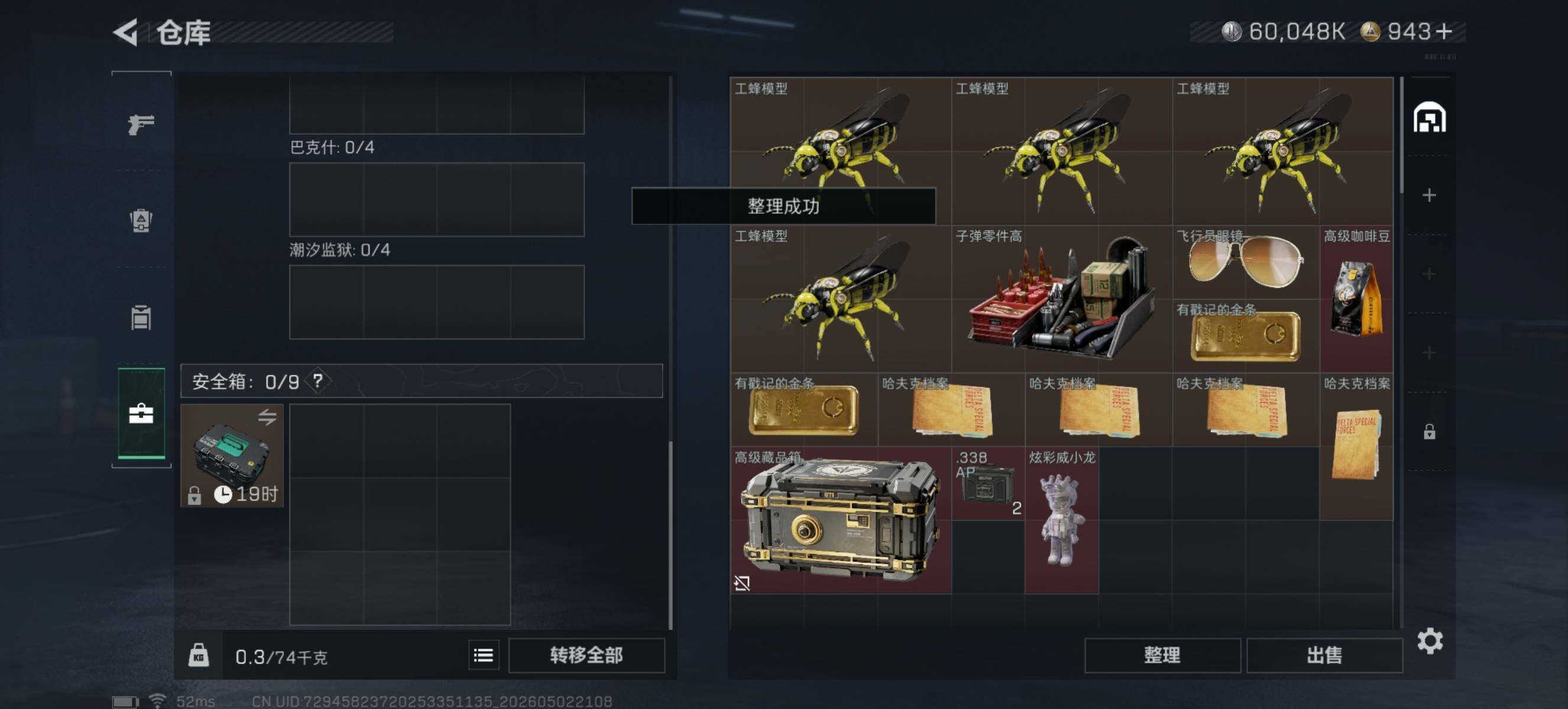 SJZQM4113054三角洲行动账号详情图6