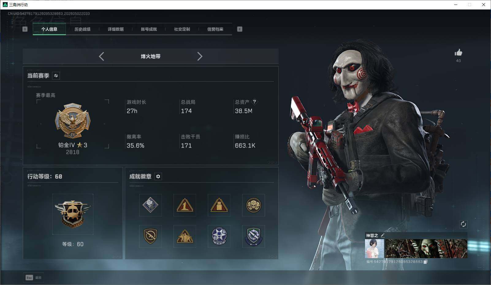 SJZEY4113114三角洲行动账号详情图4