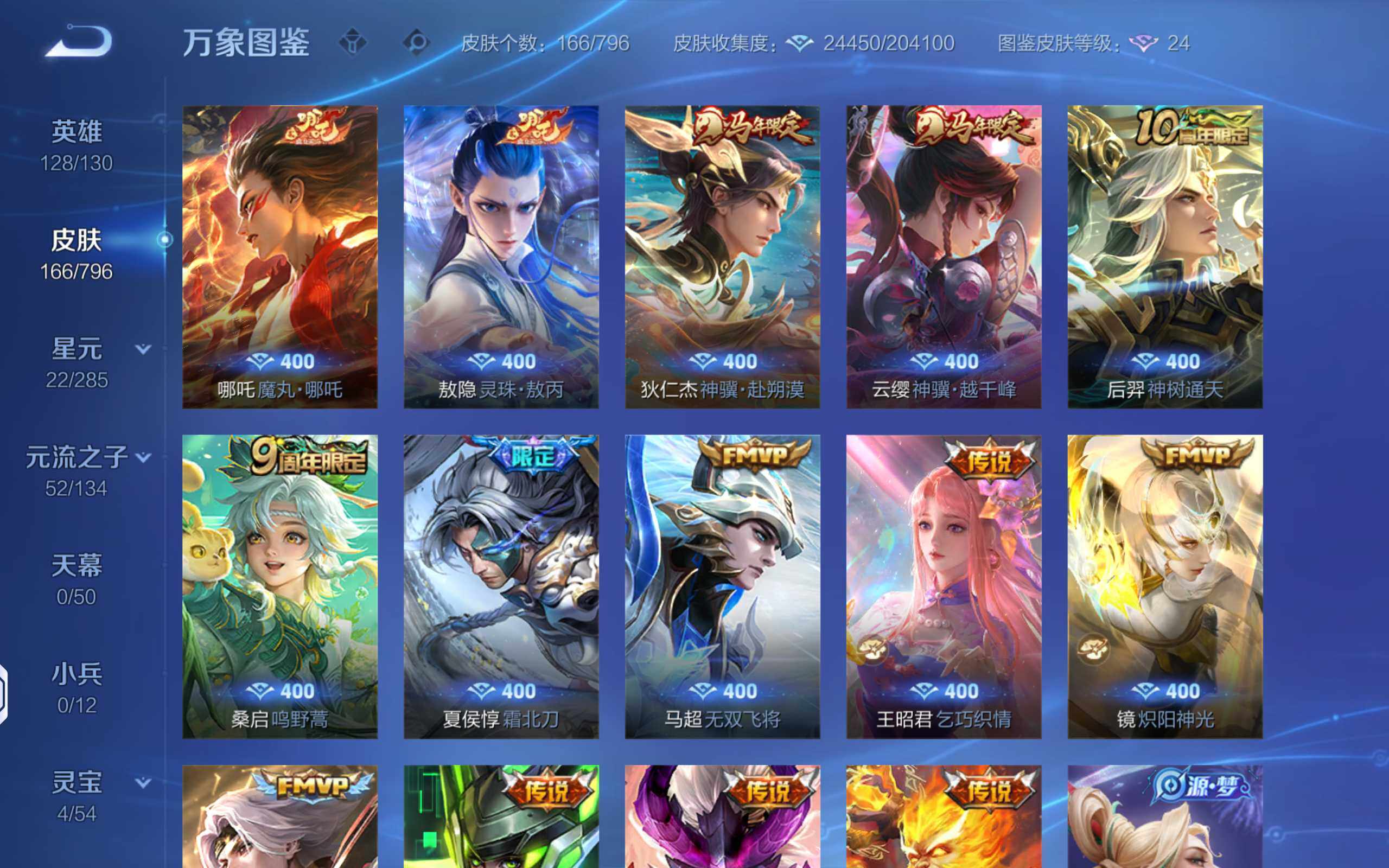 WZLX4344506王者荣耀账号详情图6