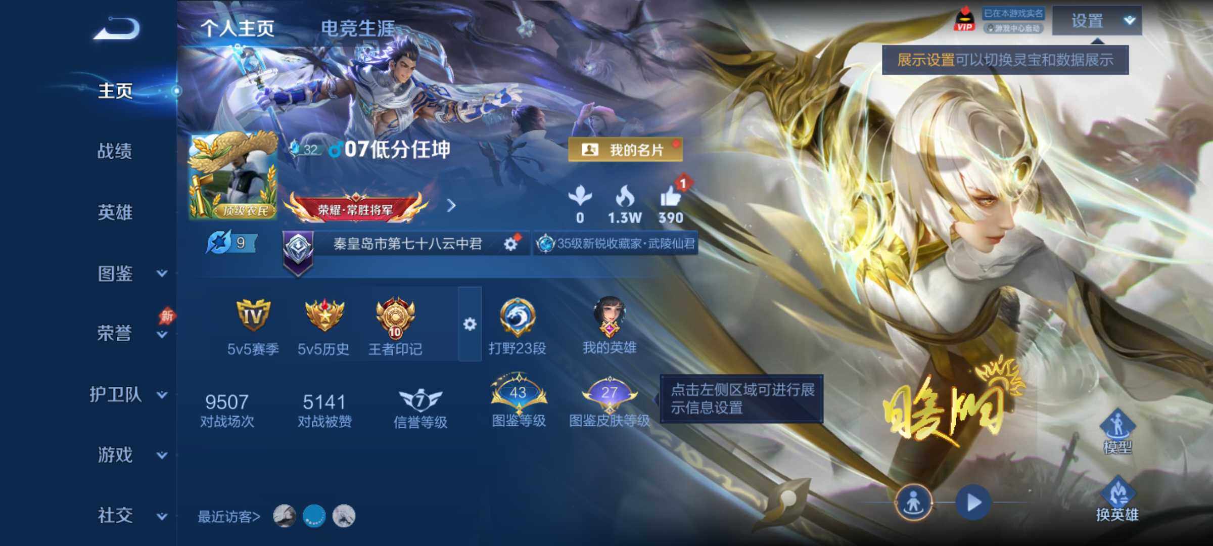 王者荣耀账号安卓QQ安卓Q-V7-至尊星耀V段位-128英雄-179皮肤-1典藏皮肤-10传说-61史诗
【英雄全皮】：