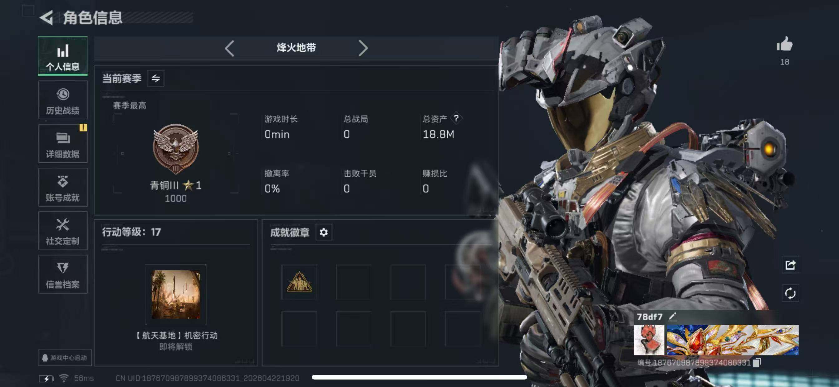 SJZQM4113093三角洲行动账号详情图4