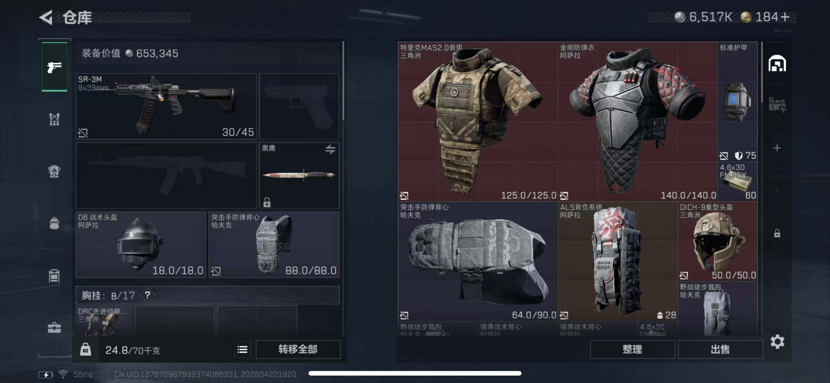 SJZQM4113093三角洲行动账号详情图5