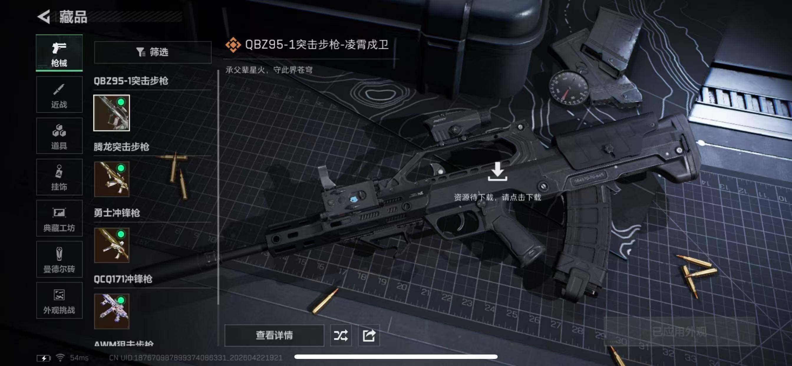 SJZQM4113093三角洲行动账号详情图6