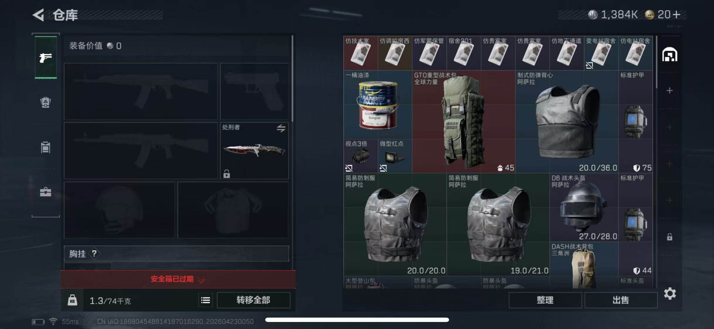 SJZQM4113094三角洲行动账号详情图7