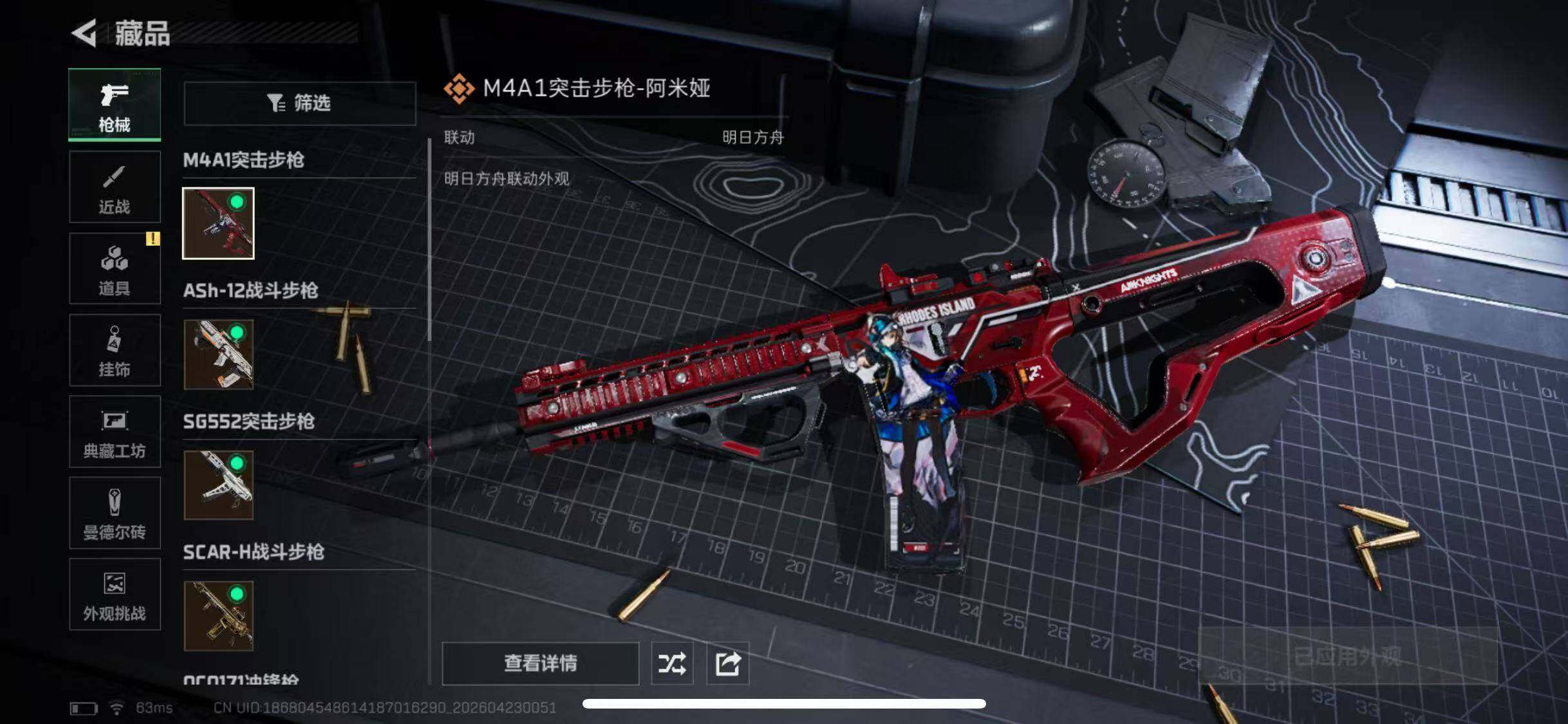 SJZQM4113094三角洲行动账号详情图9