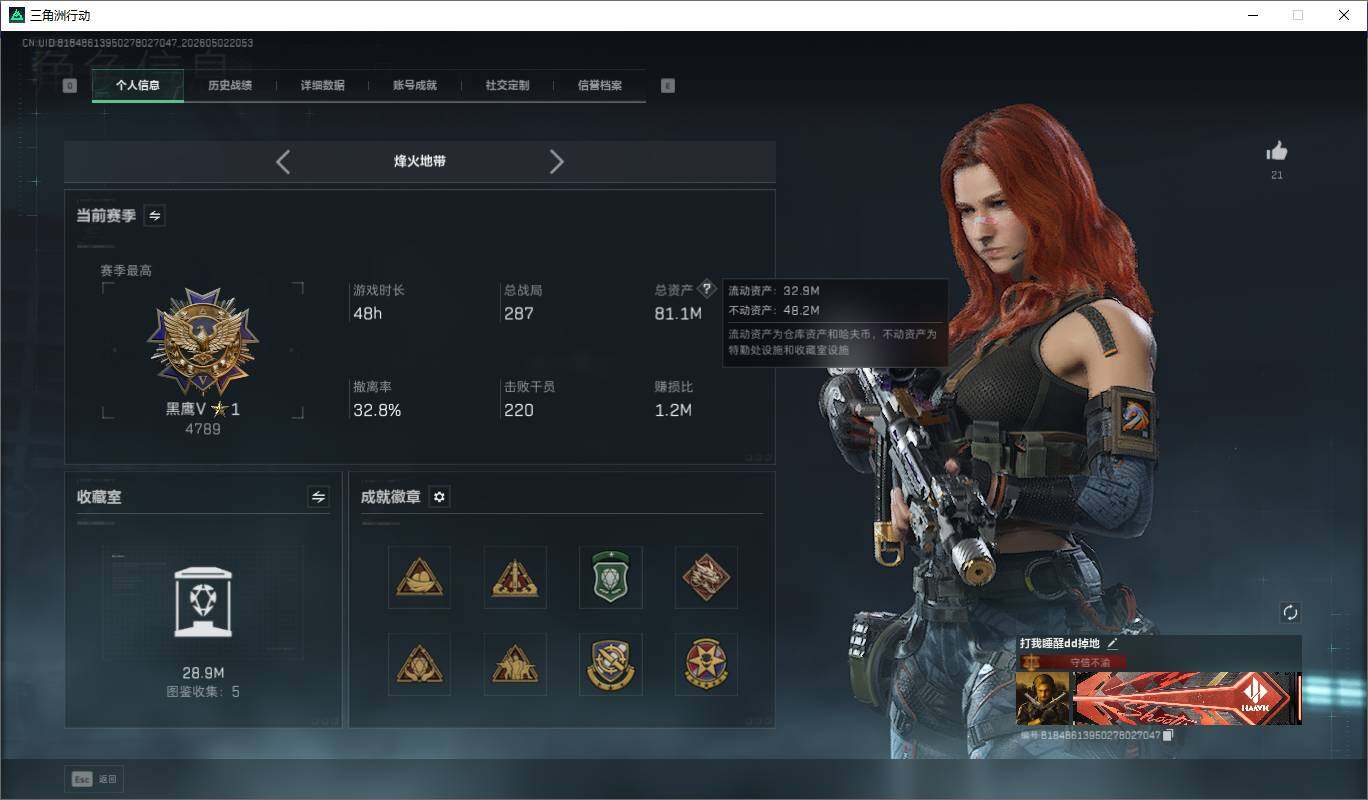 SJZQM4113182三角洲行动账号详情图4