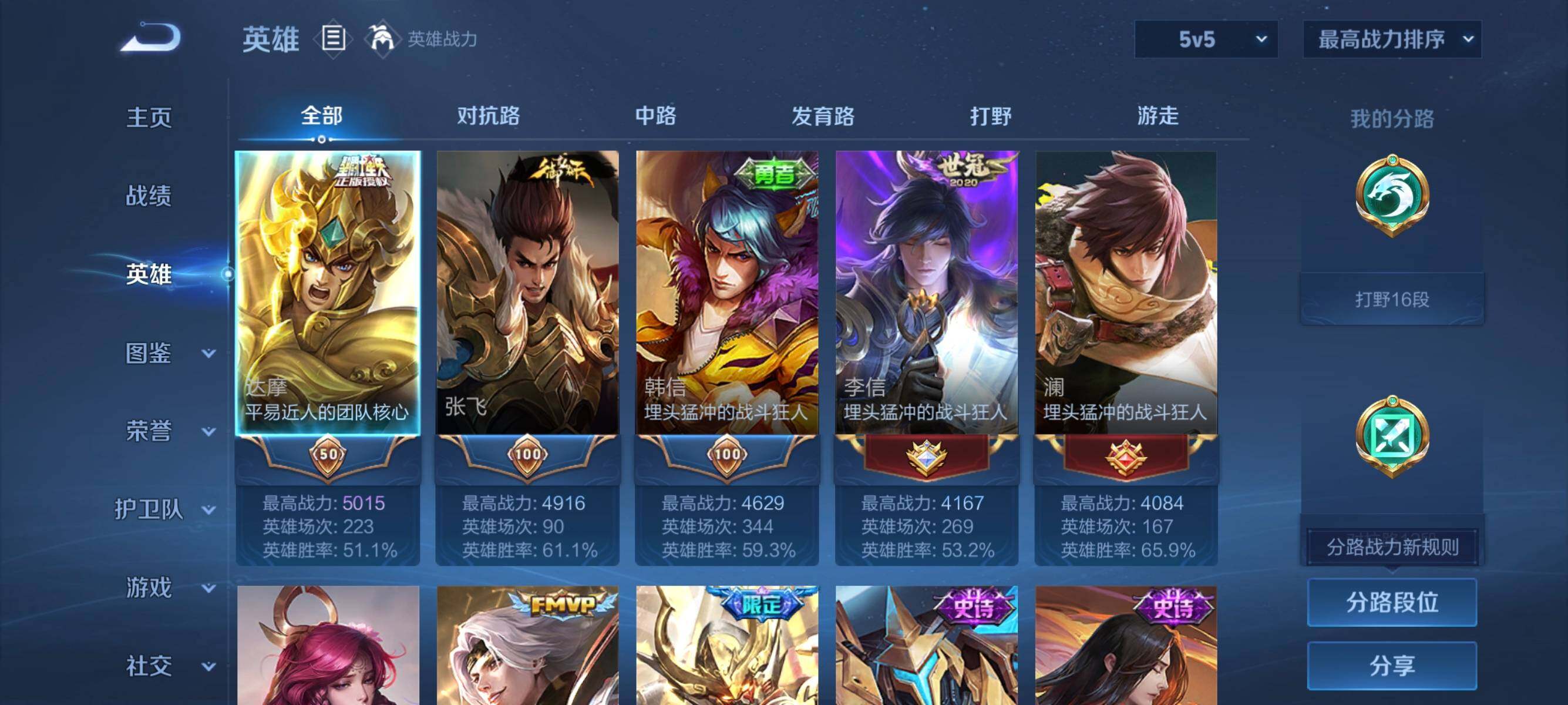 WZEY4344545王者荣耀账号详情图6