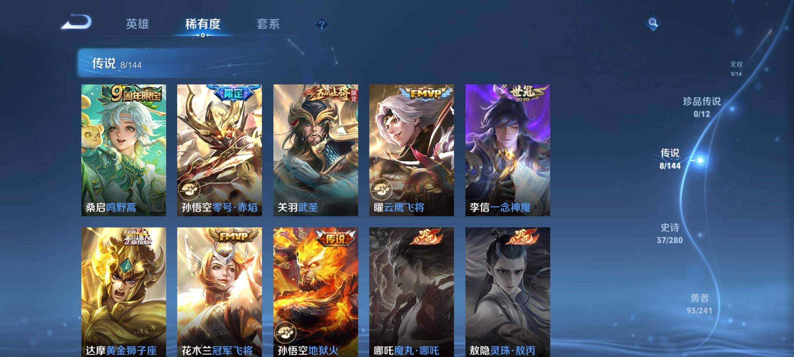 WZEY4344545王者荣耀账号详情图18