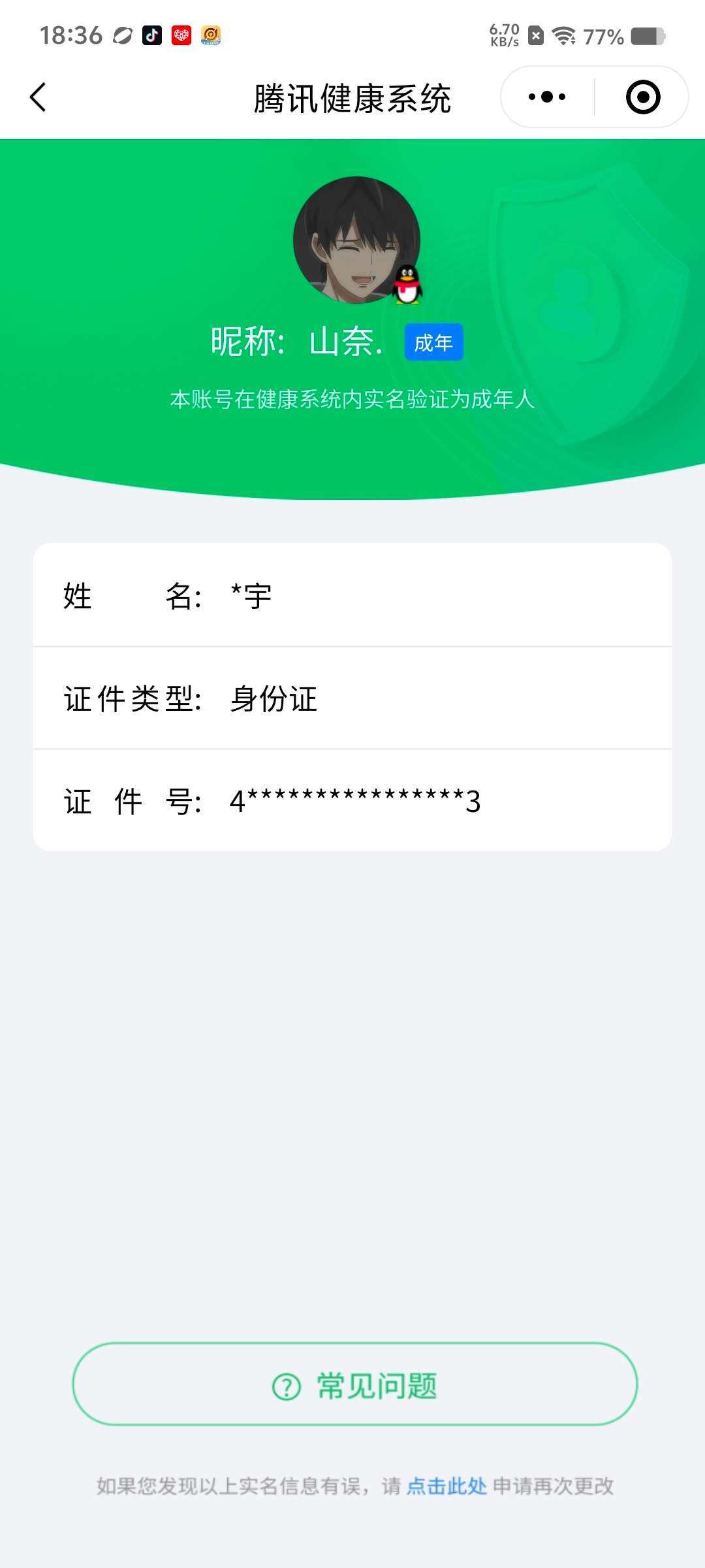 WZCMW4382301王者荣耀账号详情图12 WZCMW4382301王者荣耀账号详情图12