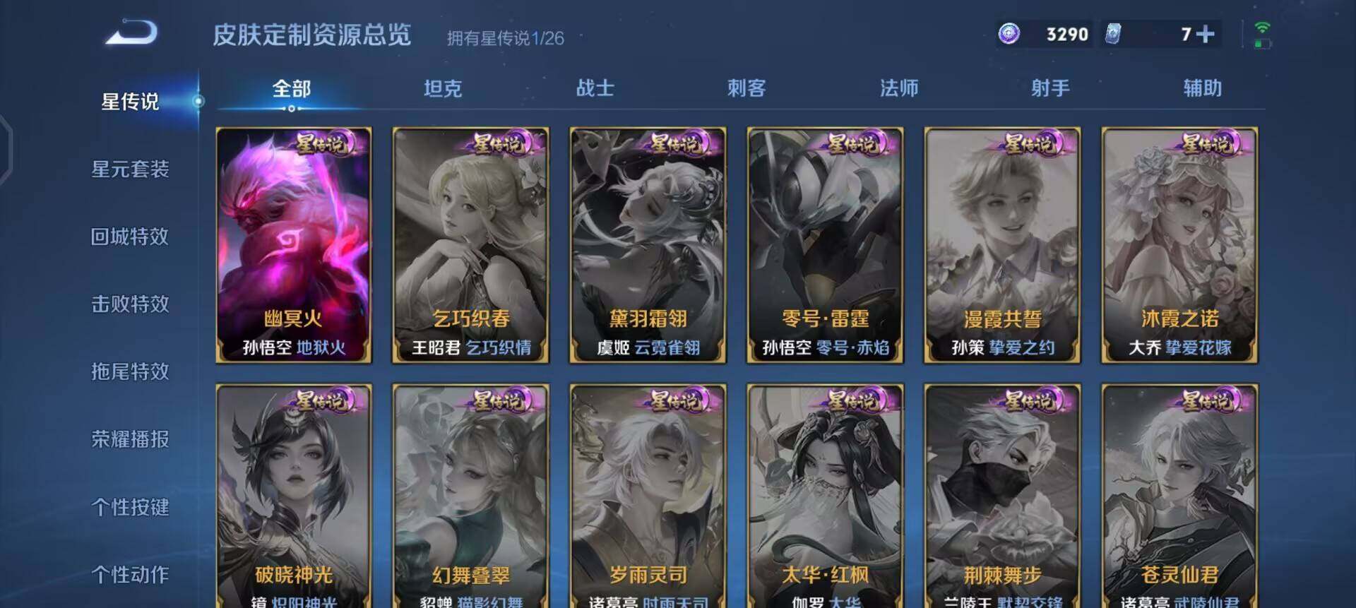 WZQM4358013王者荣耀账号详情图7