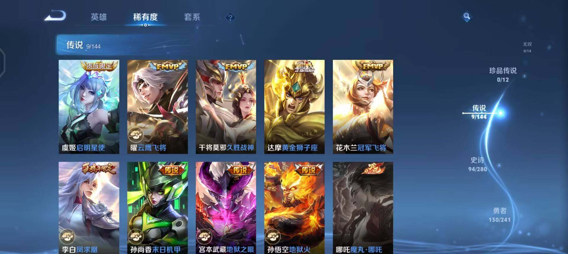 WZQM4358013王者荣耀账号详情图13