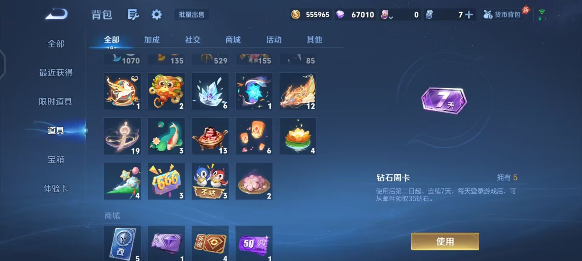 WZQM4358013王者荣耀账号详情图14