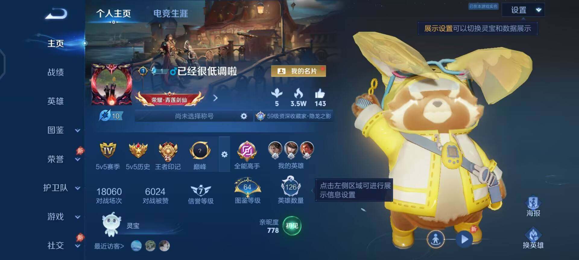 WZQM4358013王者荣耀账号详情图3