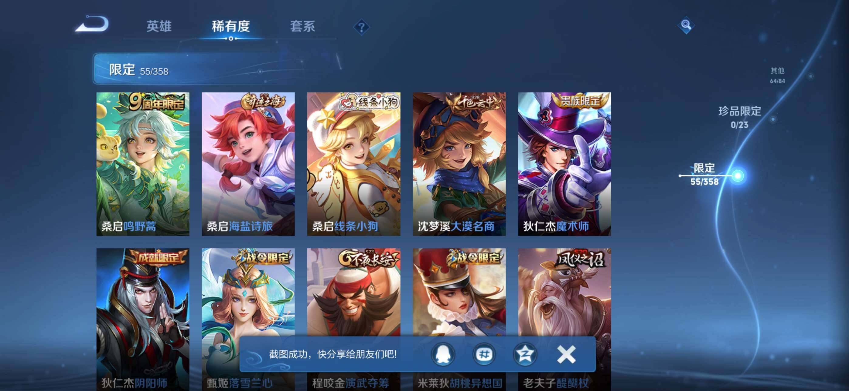 WZCMW4383956王者荣耀账号详情图7 WZCMW4383956王者荣耀账号详情图7