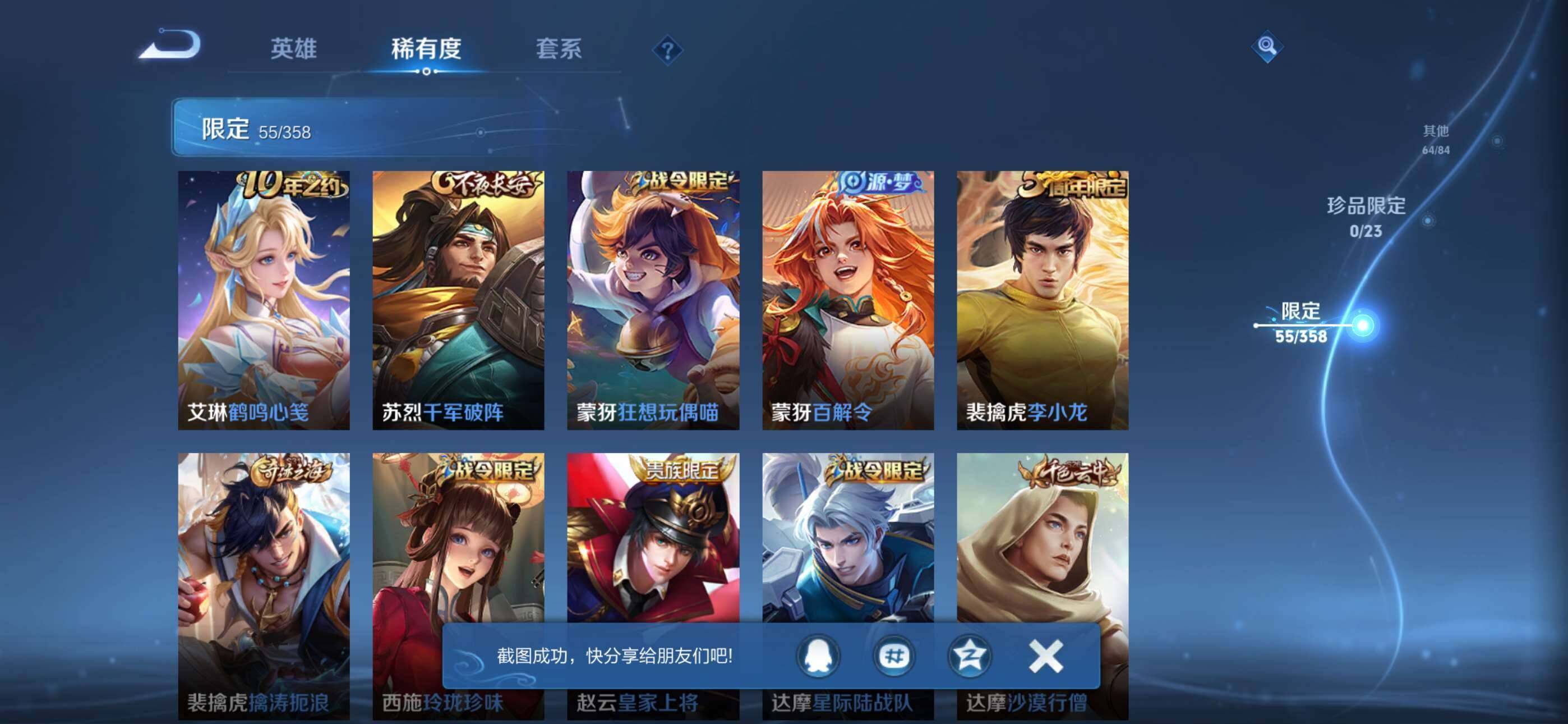WZCMW4383956王者荣耀账号详情图8 WZCMW4383956王者荣耀账号详情图8