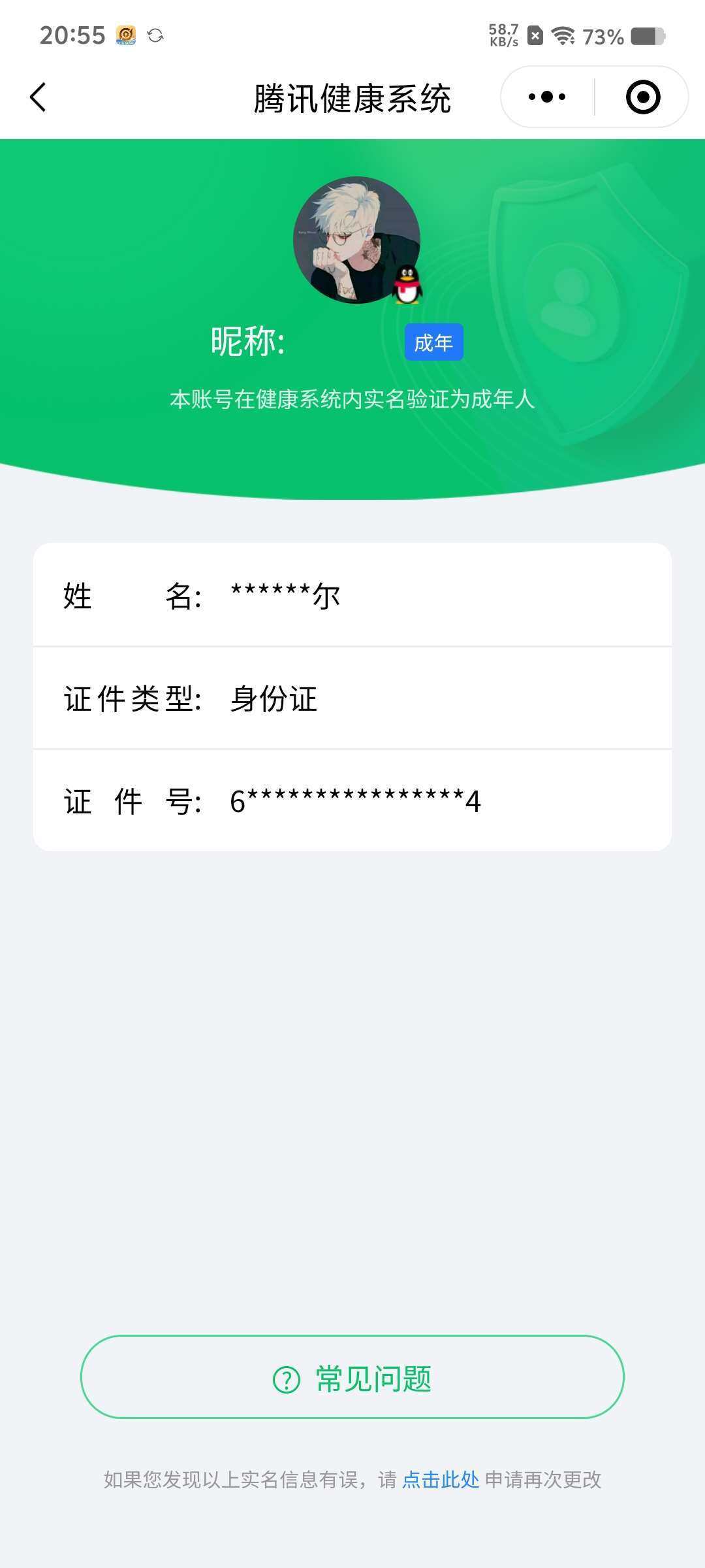 WZCMW4383956王者荣耀账号详情图13 WZCMW4383956王者荣耀账号详情图13