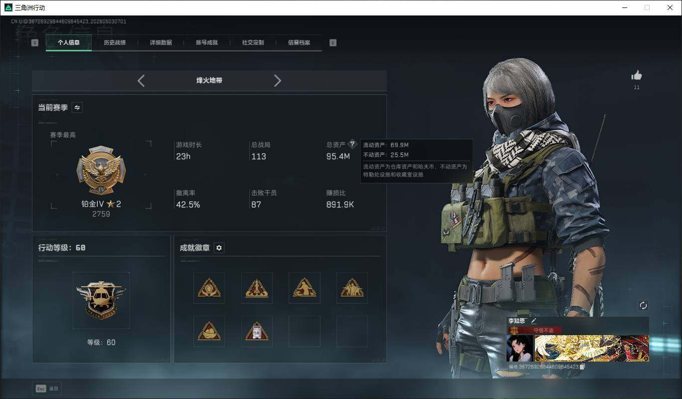 SJZQM4113381三角洲行动账号详情图4