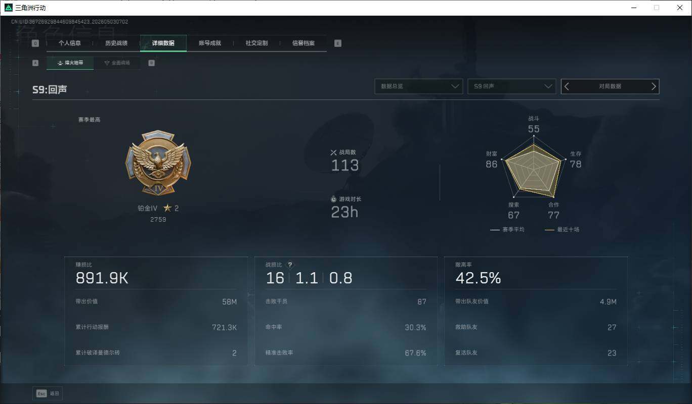 SJZQM4113381三角洲行动账号详情图5