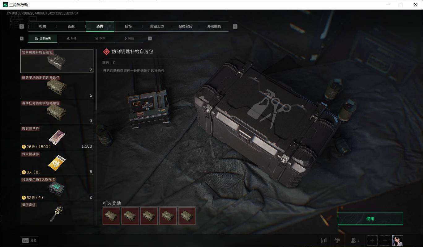 SJZQM4113381三角洲行动账号详情图18