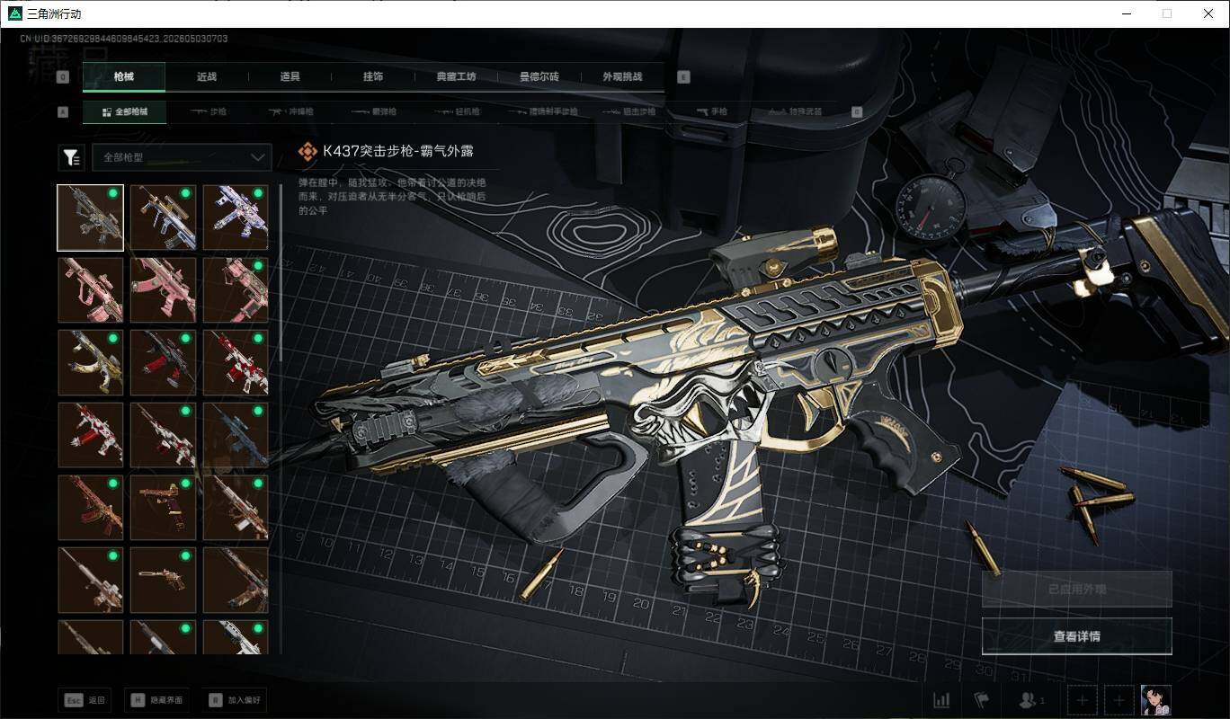 SJZQM4113381三角洲行动账号详情图16