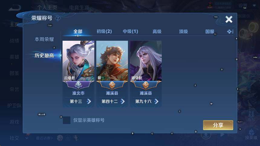 WZLX4345081王者荣耀账号详情图8