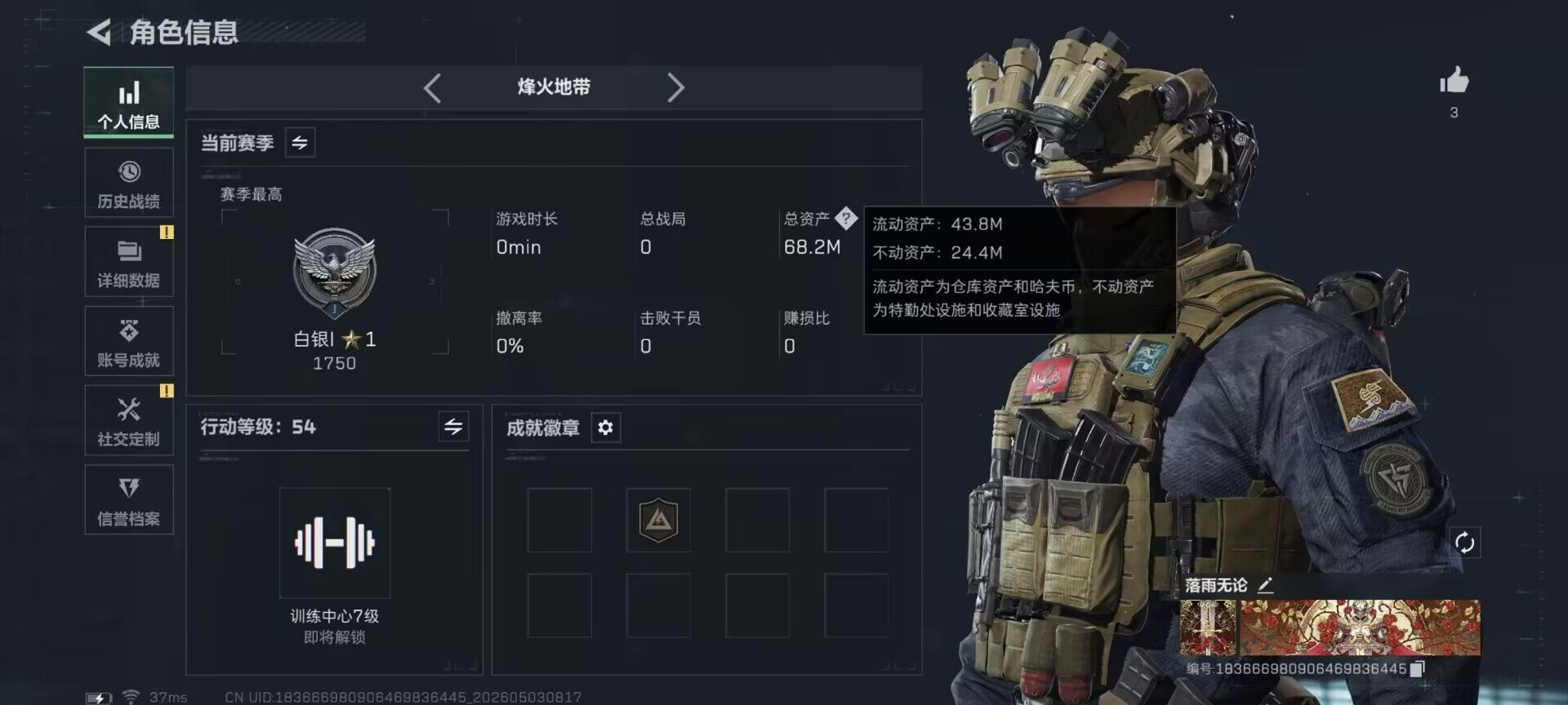 SJZCMW4113539三角洲行动账号详情图4
