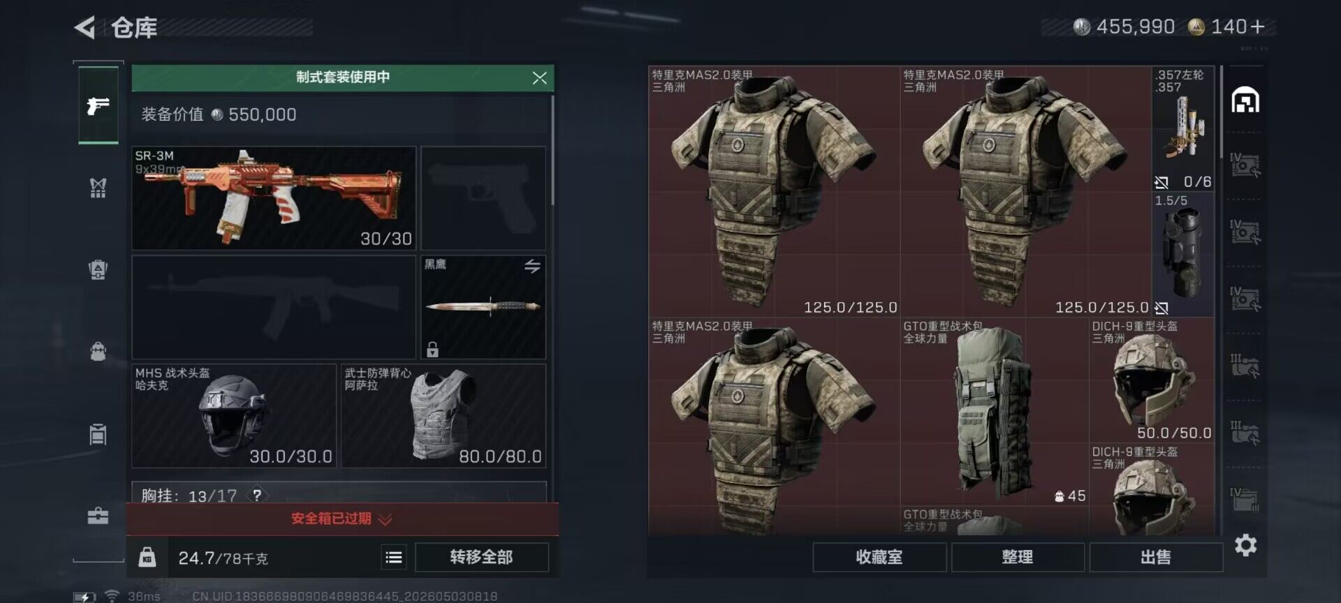 SJZCMW4113539三角洲行动账号详情图7