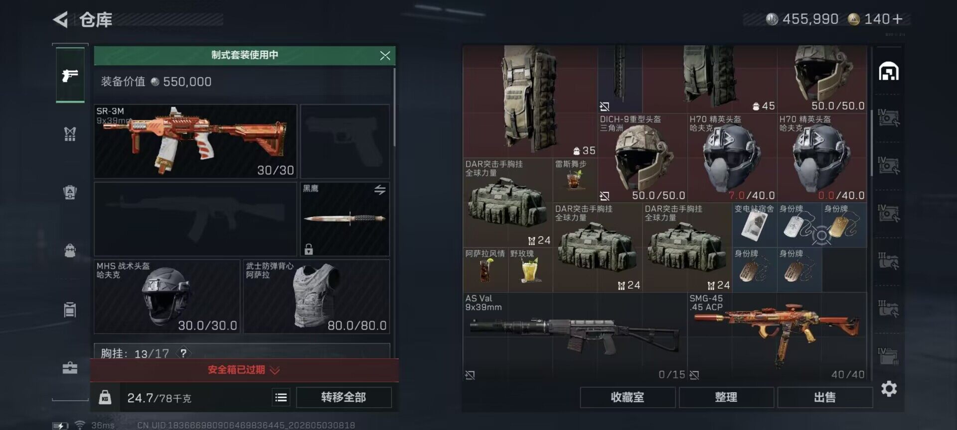 SJZCMW4113539三角洲行动账号详情图8