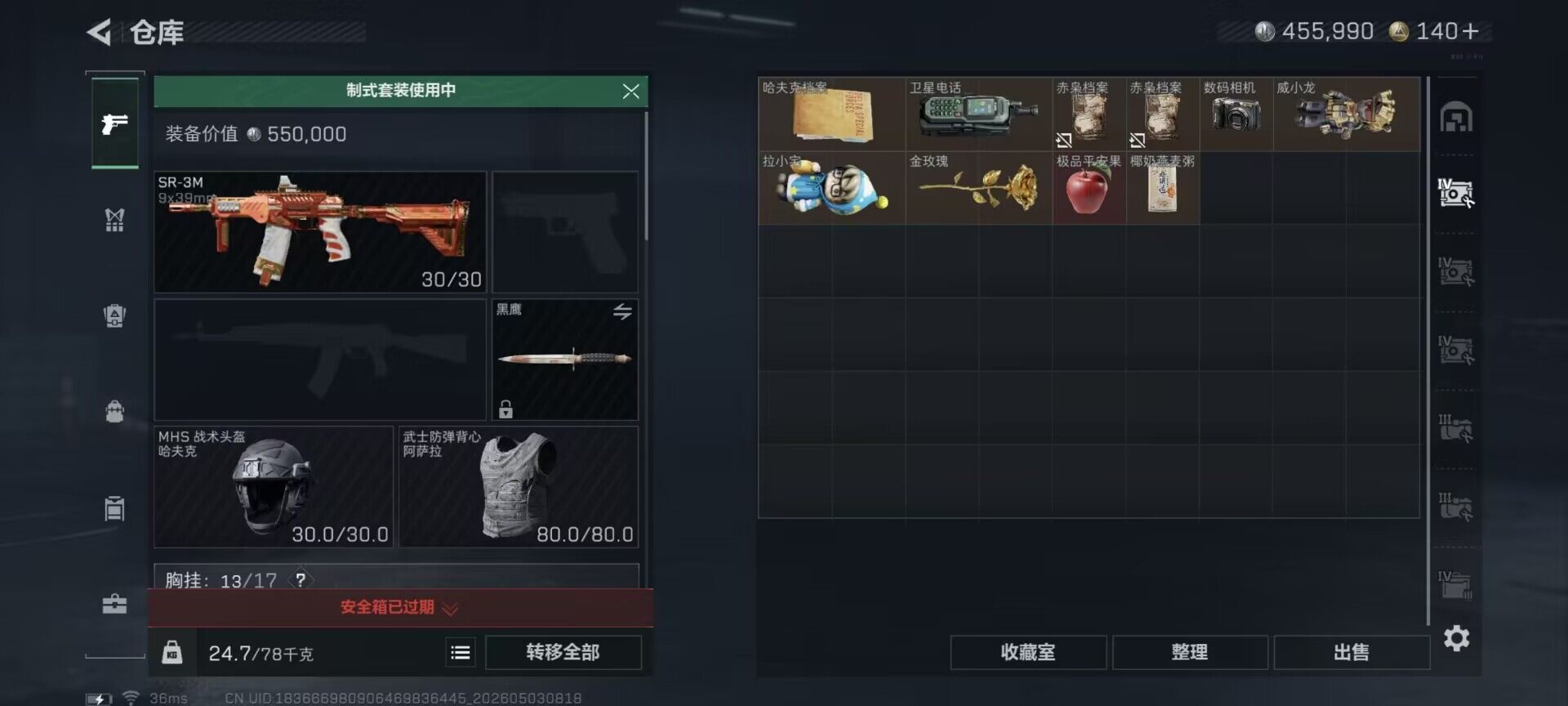 SJZCMW4113539三角洲行动账号详情图9