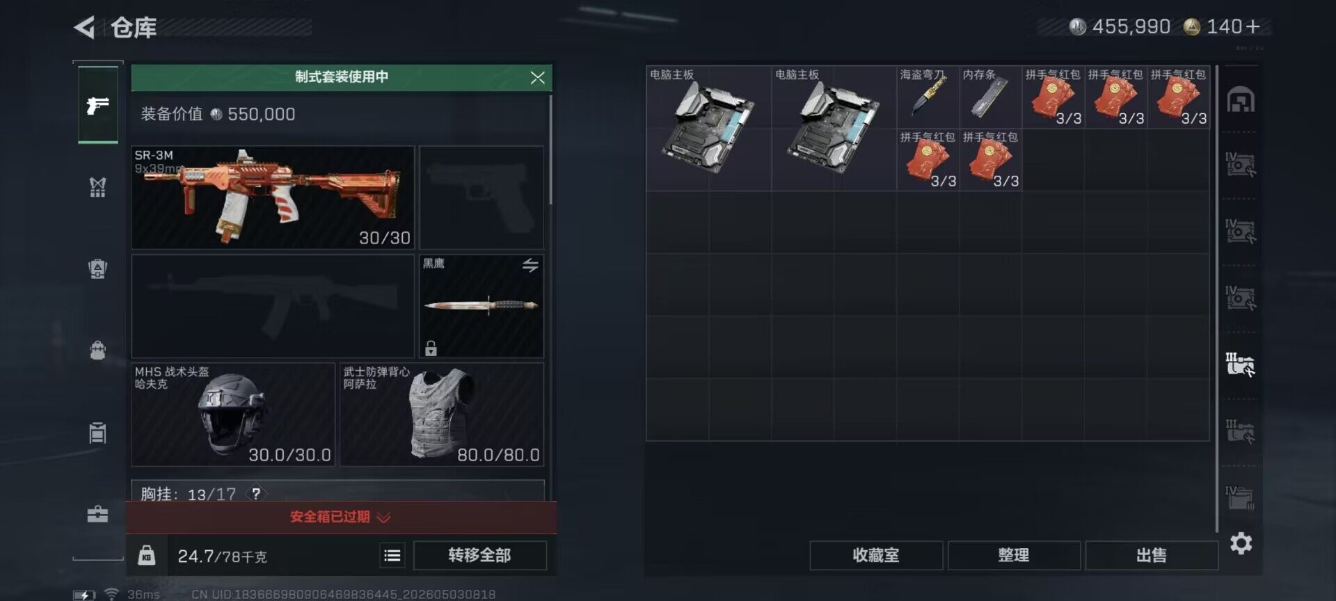 SJZCMW4113539三角洲行动账号详情图10