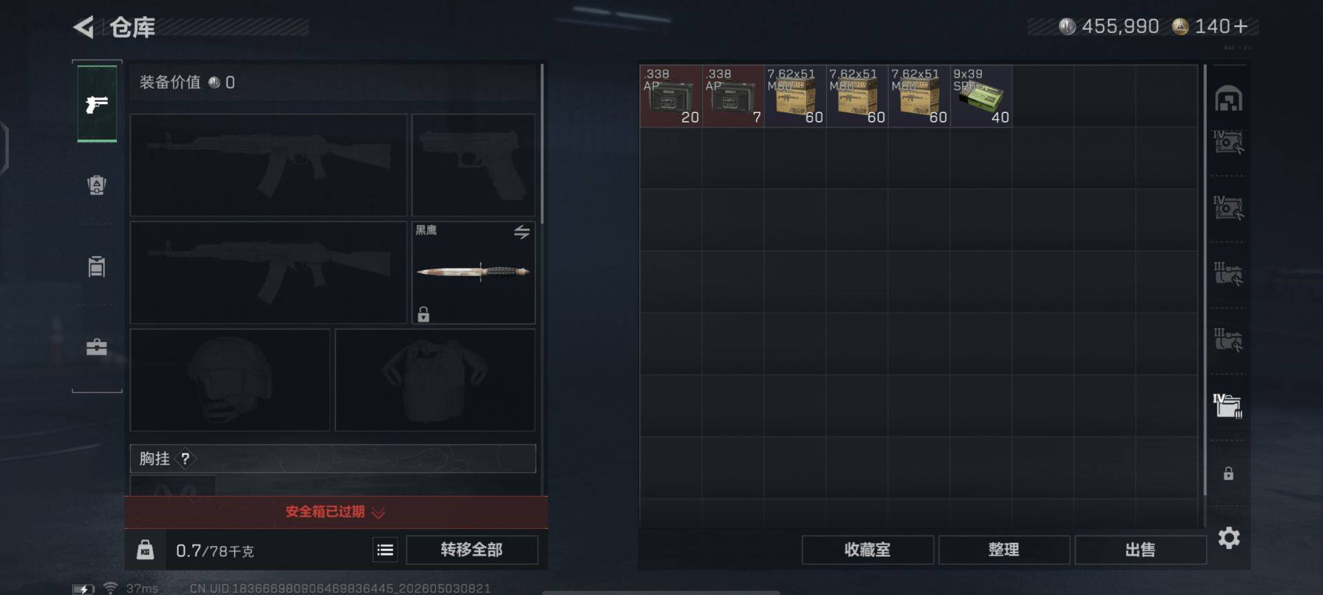 SJZCMW4113539三角洲行动账号详情图11