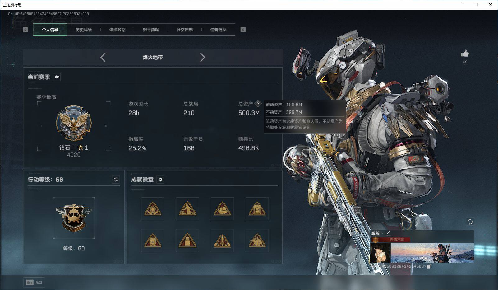 SJZQM4113420三角洲行动账号详情图3
