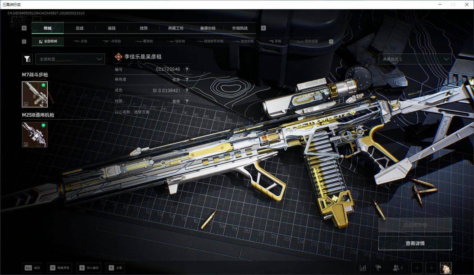 SJZQM4113420三角洲行动账号详情图13