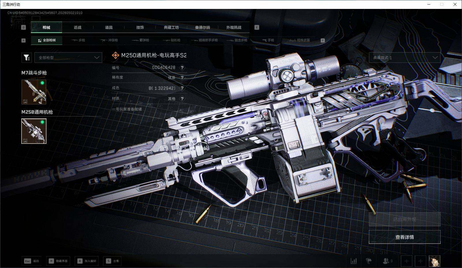 SJZQM4113420三角洲行动账号详情图14