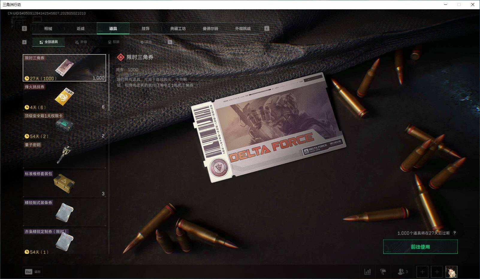 SJZQM4113420三角洲行动账号详情图17