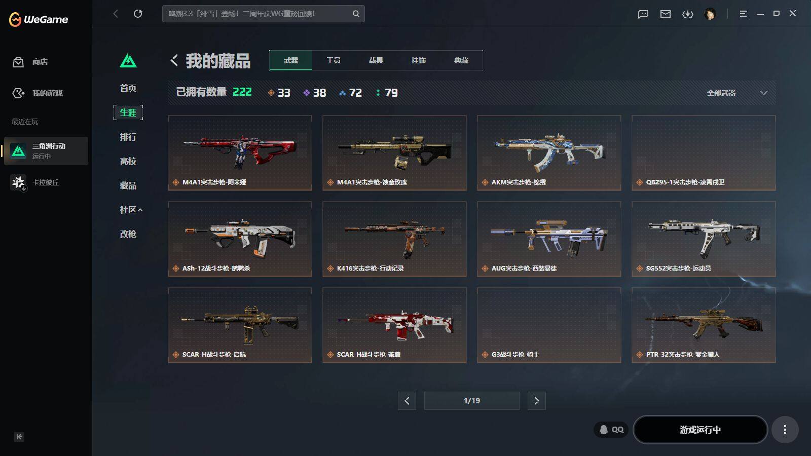 SJZQM4113420三角洲行动账号详情图21