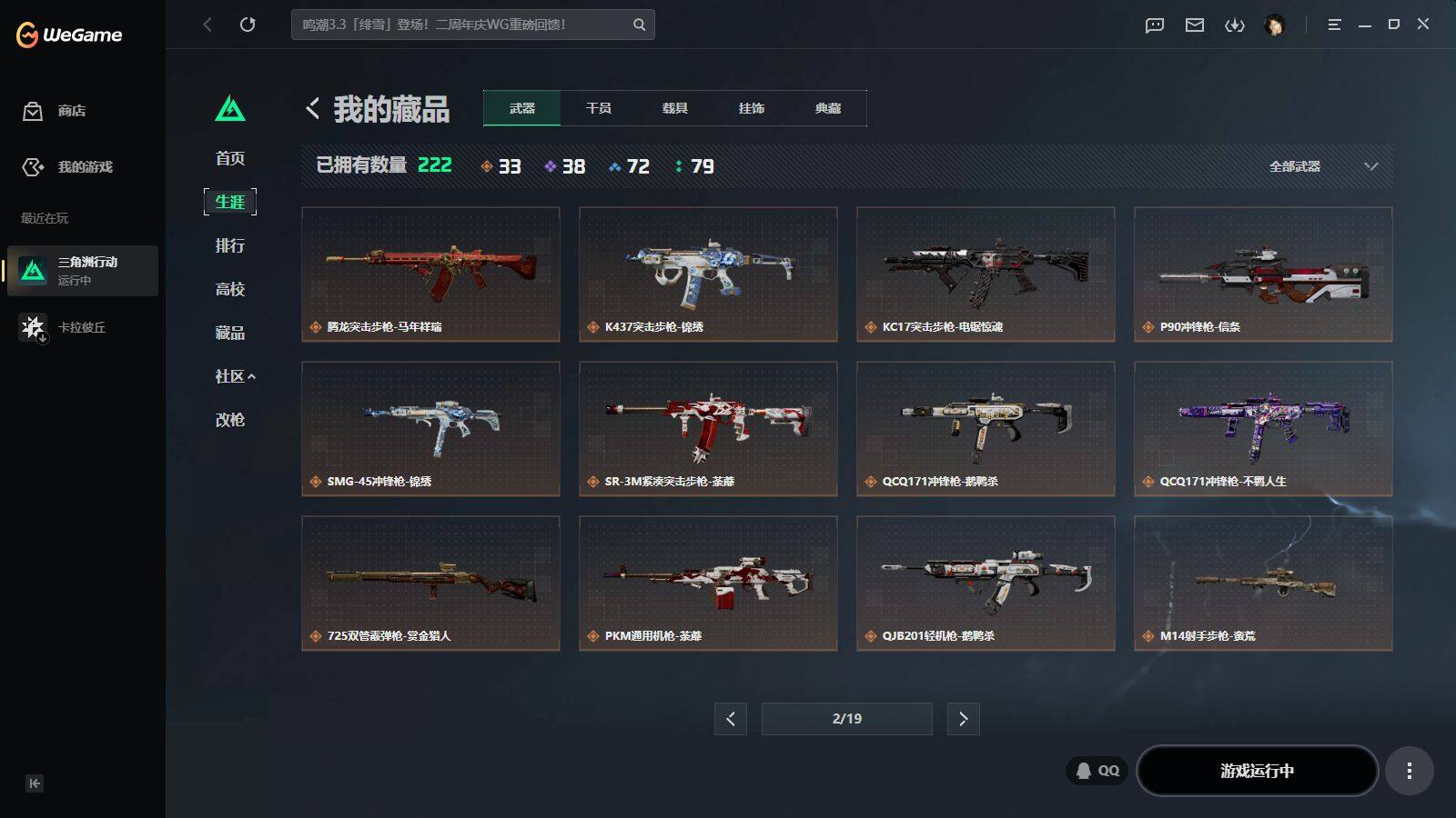 SJZQM4113420三角洲行动账号详情图22