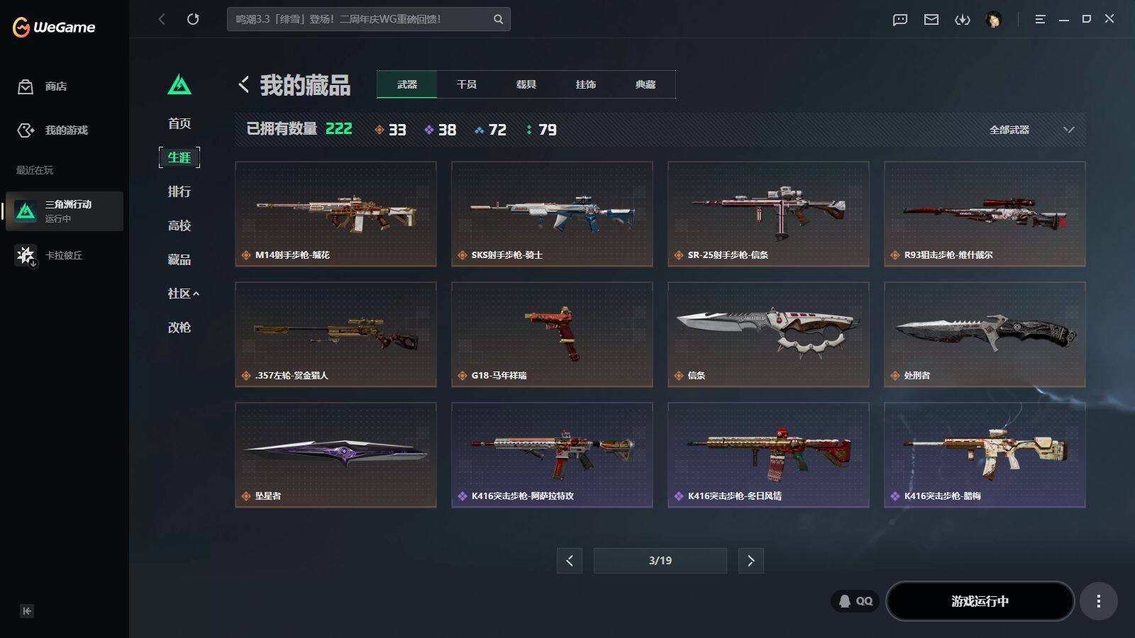 SJZQM4113420三角洲行动账号详情图23