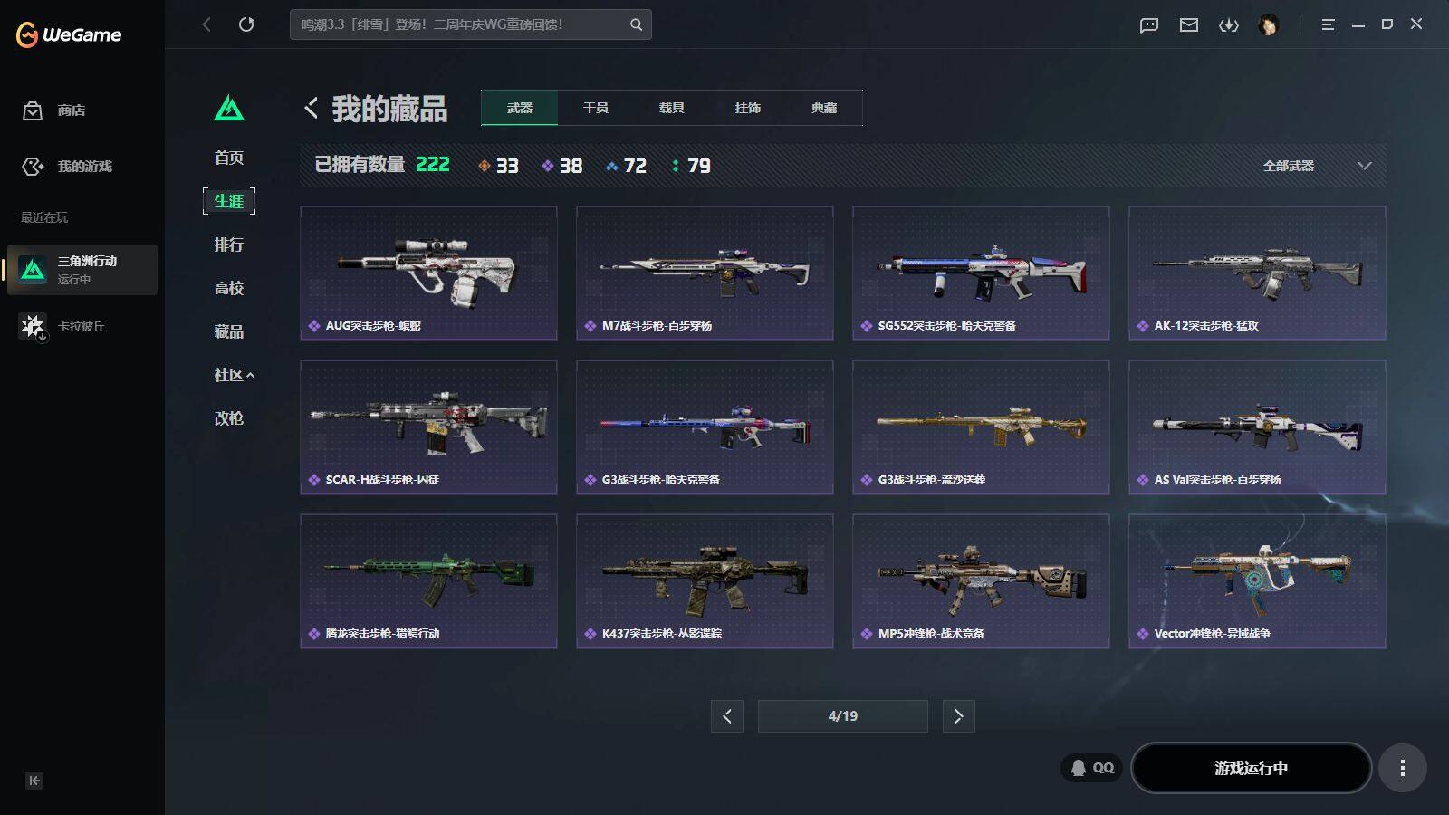 SJZQM4113420三角洲行动账号详情图24