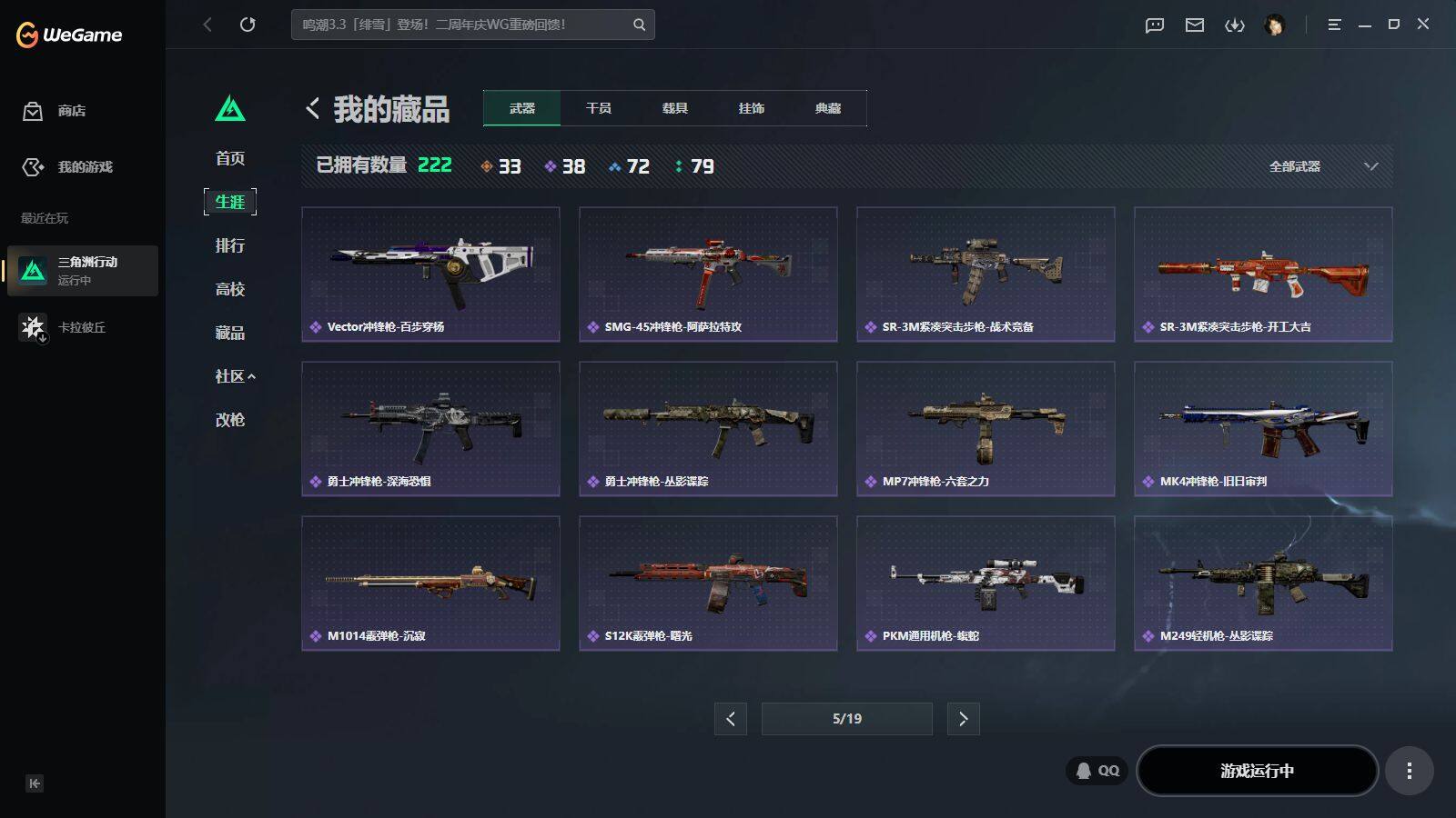 SJZQM4113420三角洲行动账号详情图25