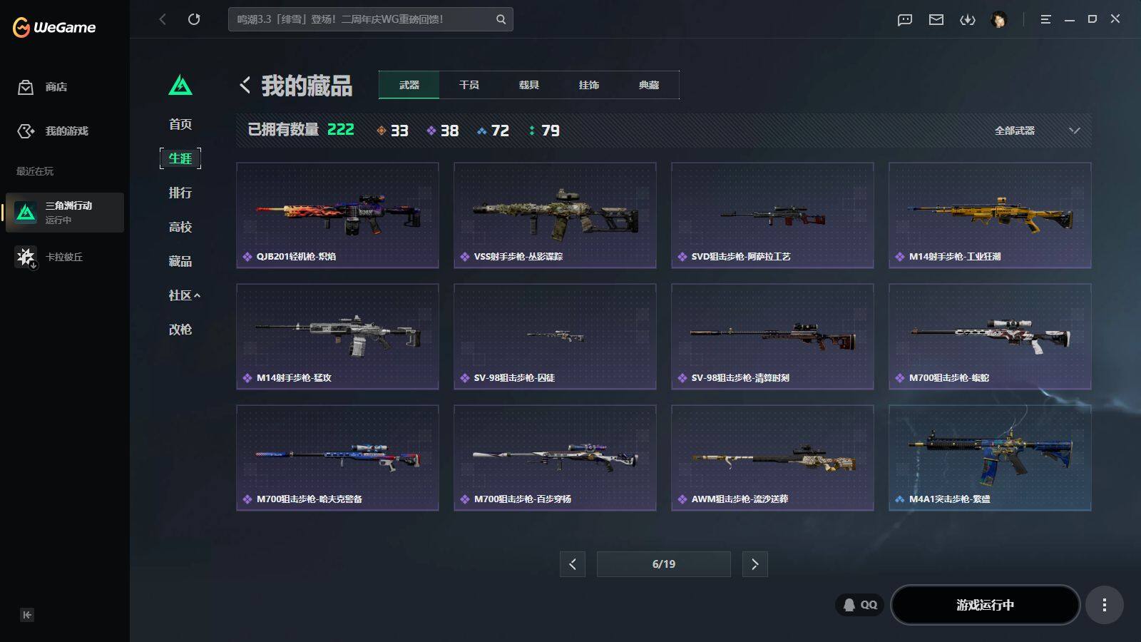 SJZQM4113420三角洲行动账号详情图26