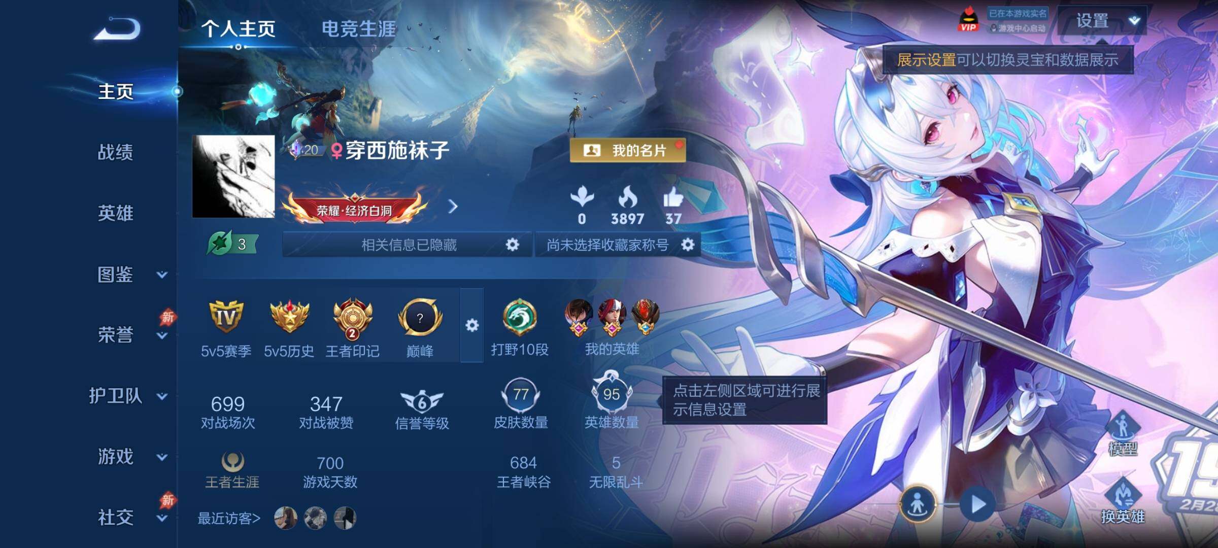 WZLX4346341王者荣耀账号详情图2