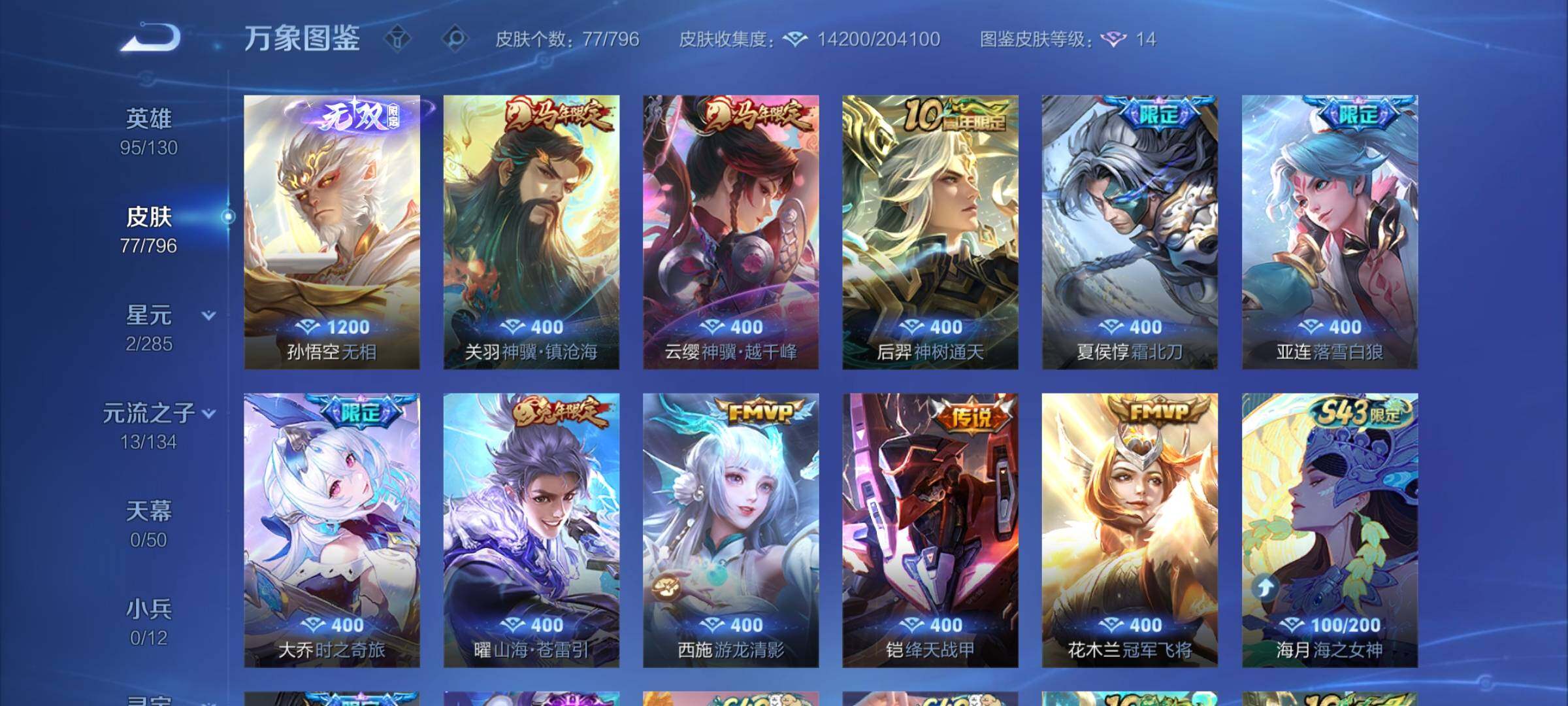 WZLX4346341王者荣耀账号详情图6