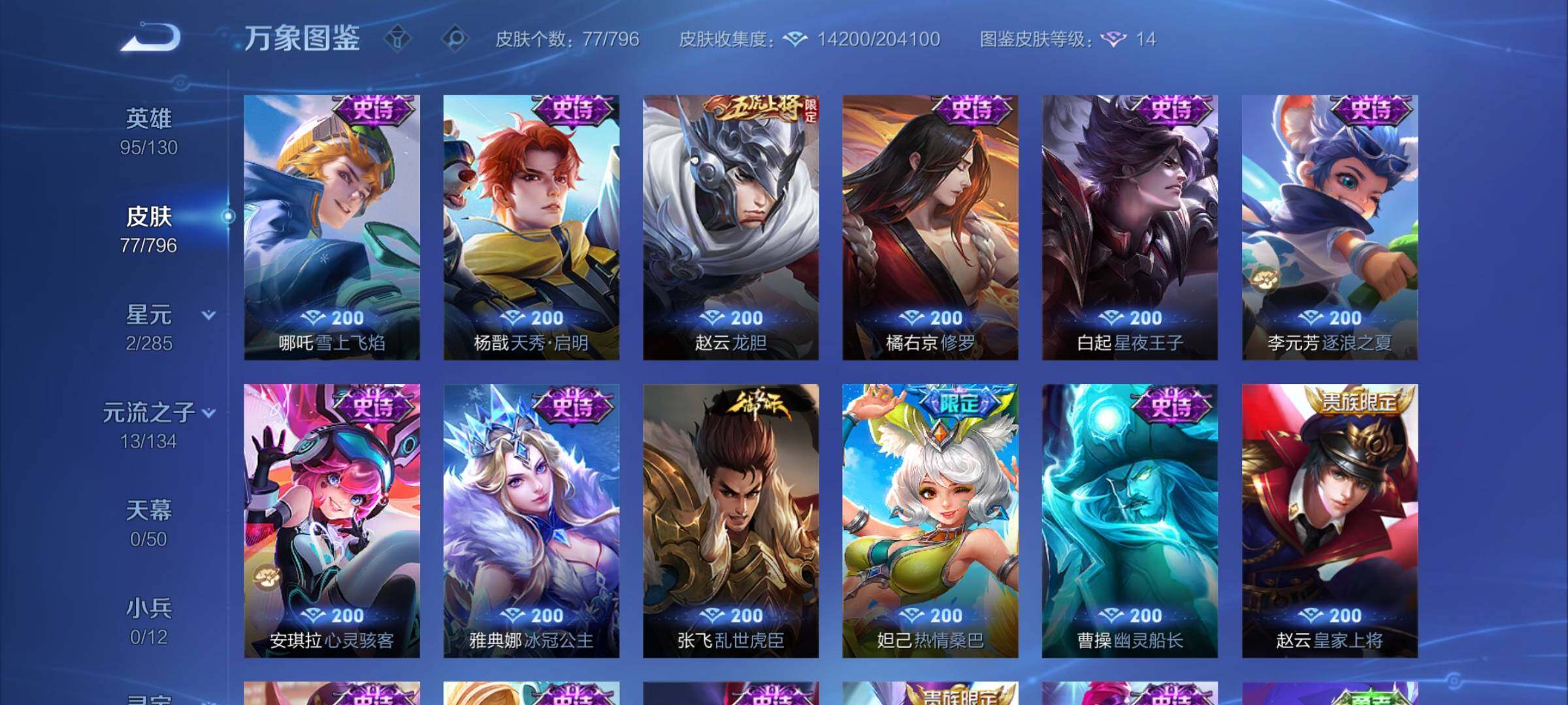 WZLX4346341王者荣耀账号详情图8