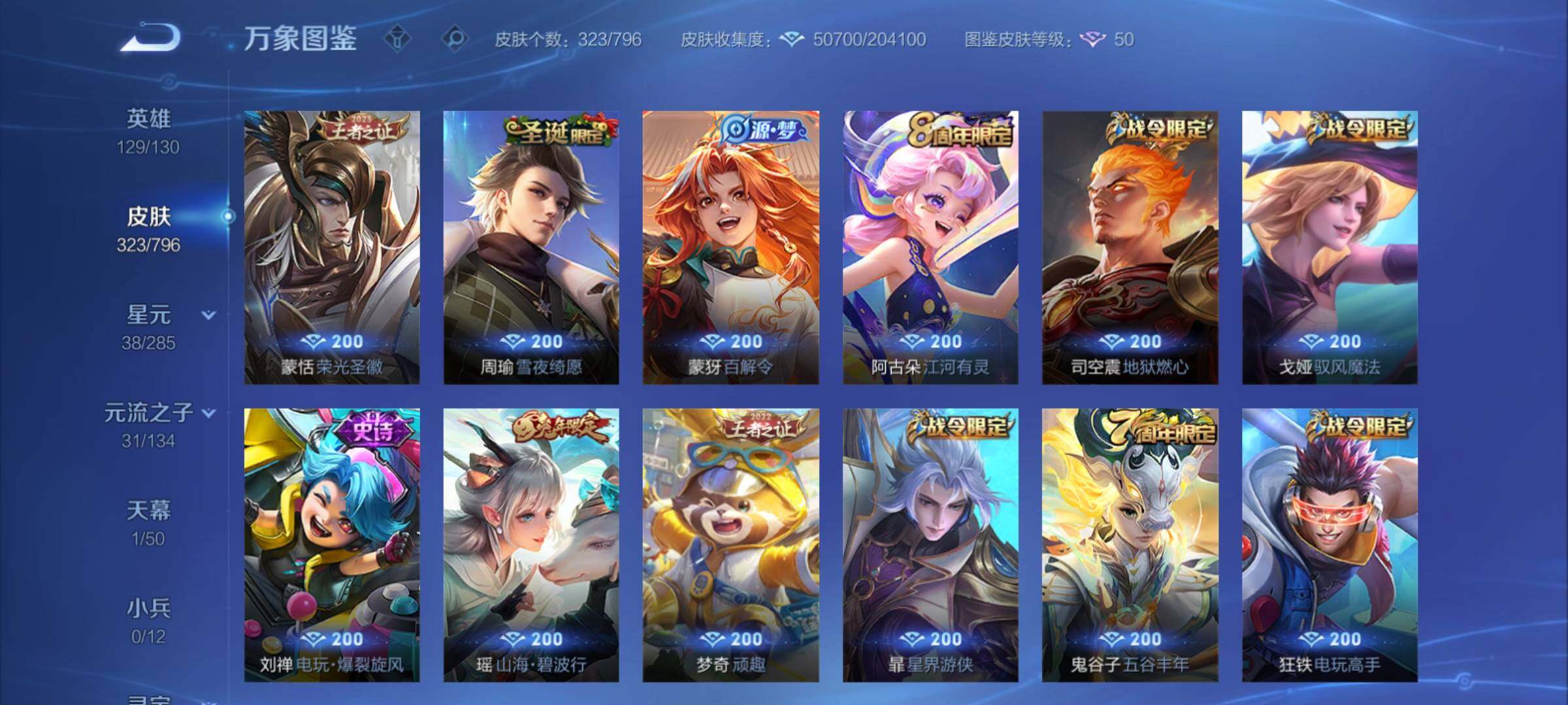 WZCMY4348022王者荣耀账号详情图11
