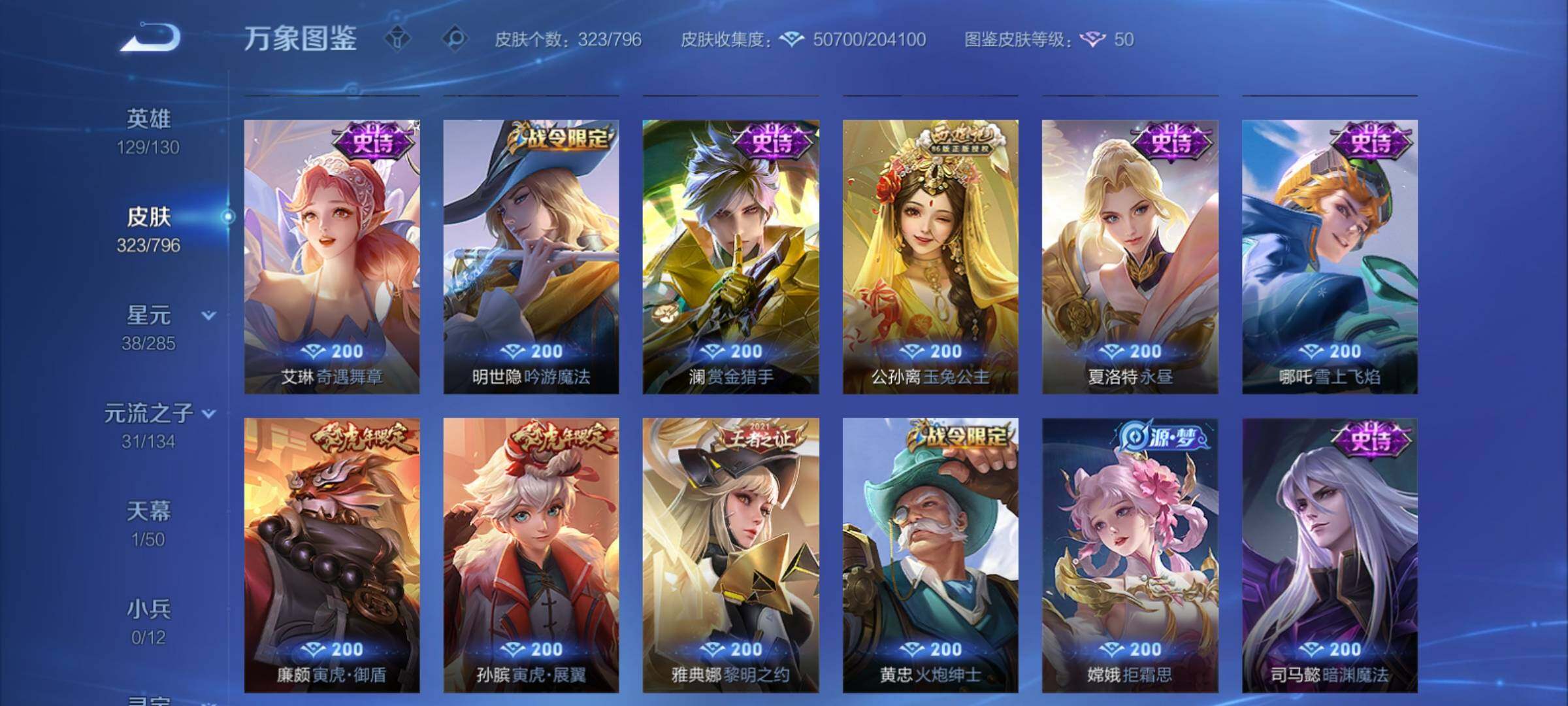 WZCMY4348022王者荣耀账号详情图12