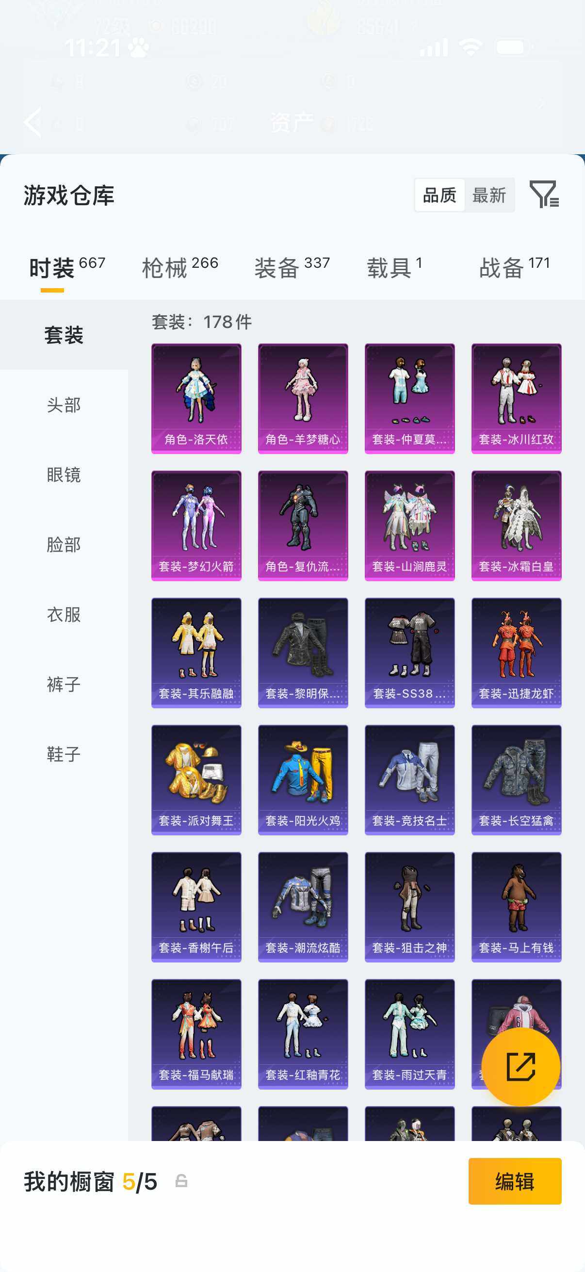 HPLX4201067和平精英账号详情图10 HPLX4201067和平精英账号详情图10