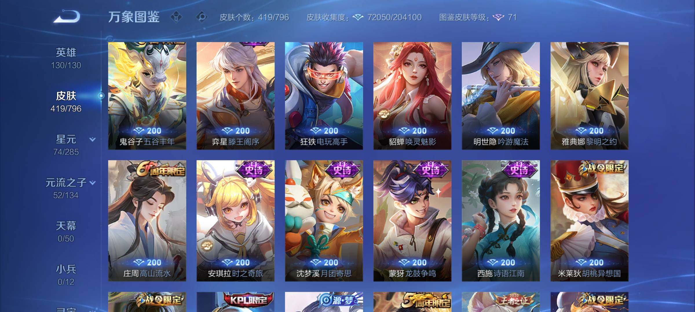 WZLX4346395王者荣耀账号详情图12