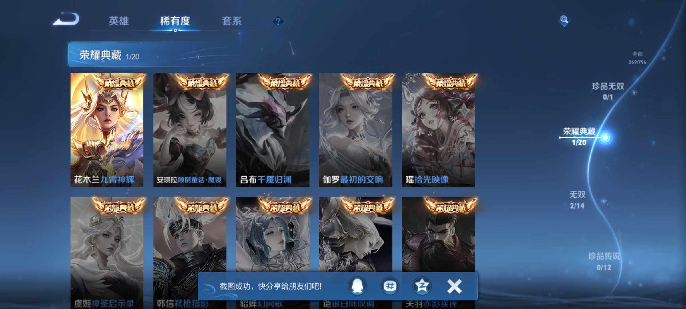 WZQM4354605王者荣耀账号详情图5
